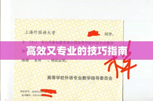 北京高效又专业的技巧指南