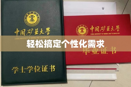 北京轻松搞定个性化需求