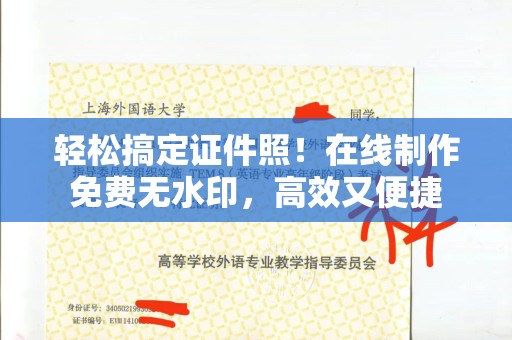 北京轻松搞定证件照！在线制作免费无水印，高效又便捷
